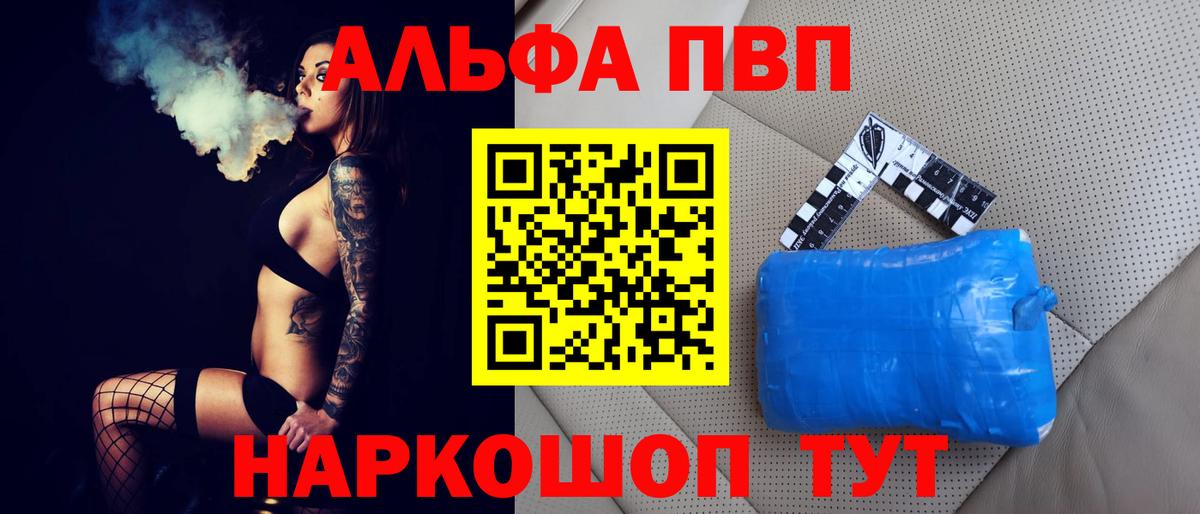 Абинск  А ПВП Crystall  Вход с VPN  Alpha PVP Соль 