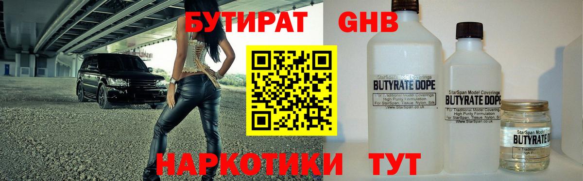 Абинск  Бутират 1.4BDO  Вход с VPN 
