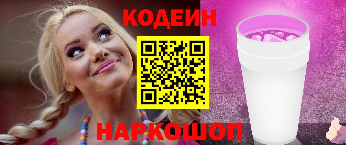 Абинск  Кодеиновый сироп Lean напиток Lean (лин)  Вход с VPN  Codein напиток Lean (лин) 