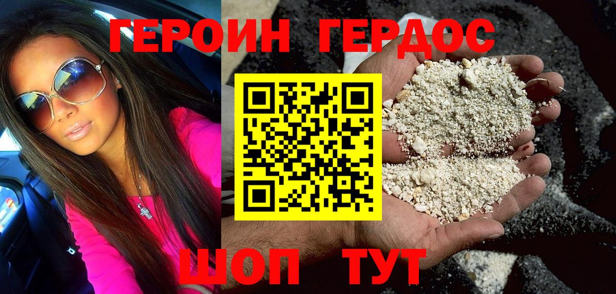 Героин белый  Вход с VPN  Абинск 