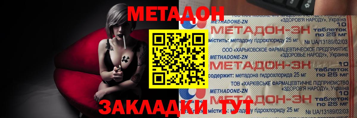 МЕТАДОН мёд  Вход с VPN  Метадон белоснежный  Абинск 