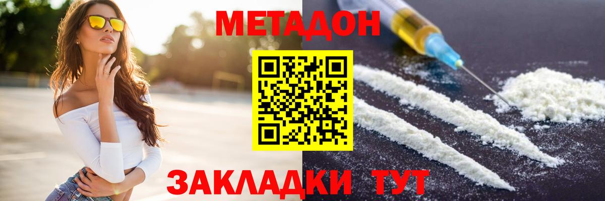 МЕТАДОН VHQ Абинск