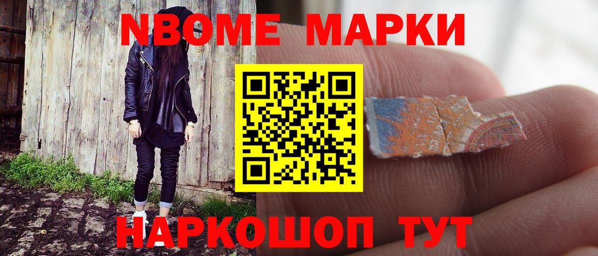 Наркотические марки 1500мкг Абинск
