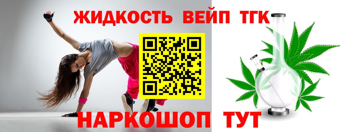 ТГК вейп  наркотики  Дистиллят ТГК вейп  Абинск  Вход с VPN 
